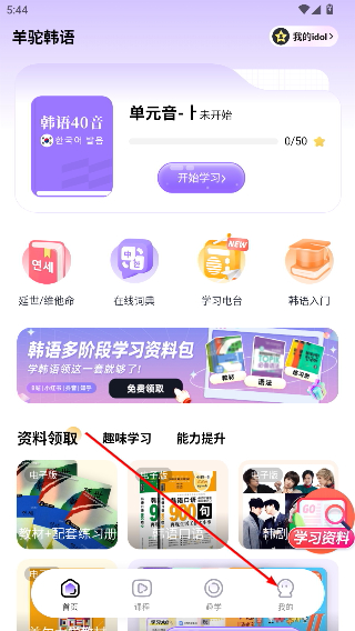 羊驼韩语网课