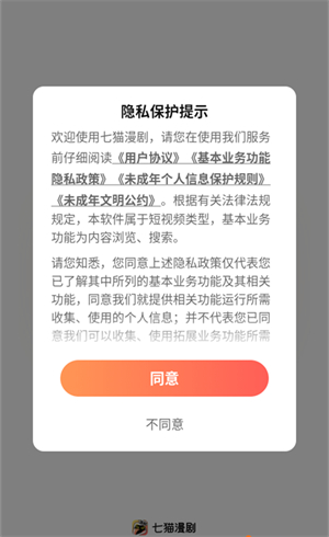 七猫漫剧app