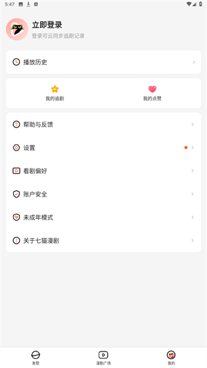 七猫漫剧最新版