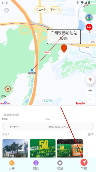 RawanYol地图车载版