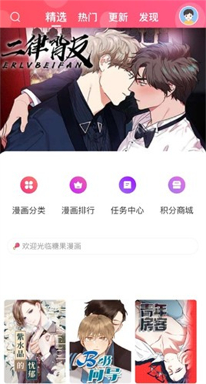 糖果漫画正版