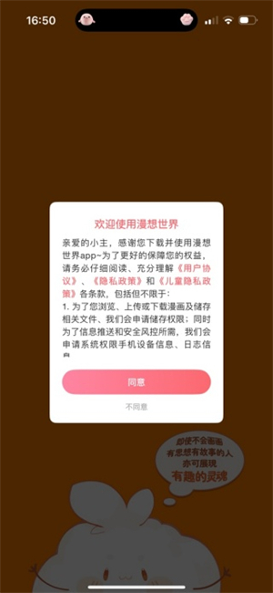 漫想世界免费版