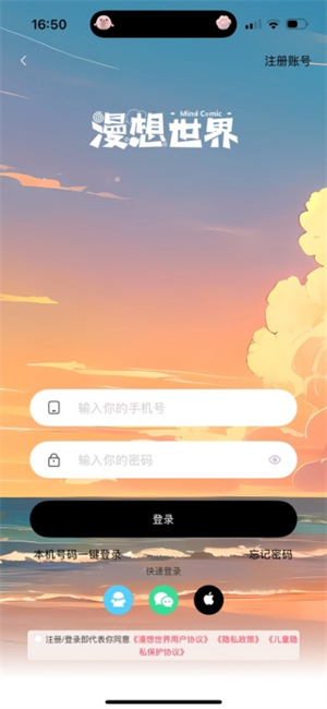 漫想世界免费版