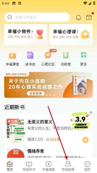 全民幸福社