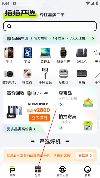 拍拍严选