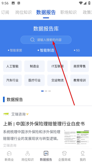商业新知