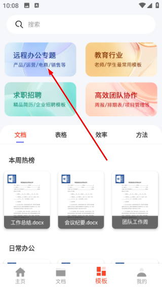 Office文档编辑