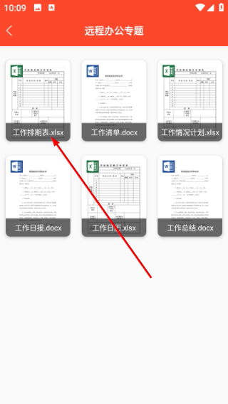Office文档编辑