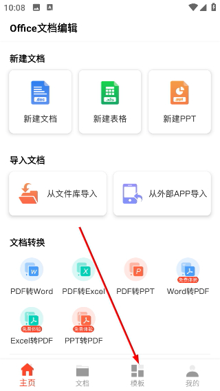 Office文档编辑