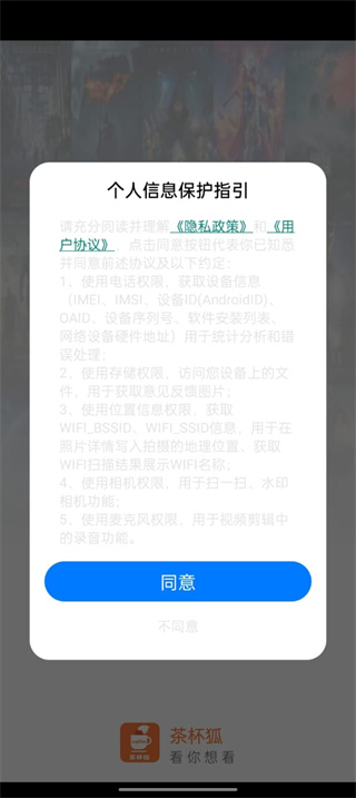茶杯狐官方版