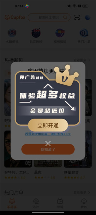 茶杯狐官方版