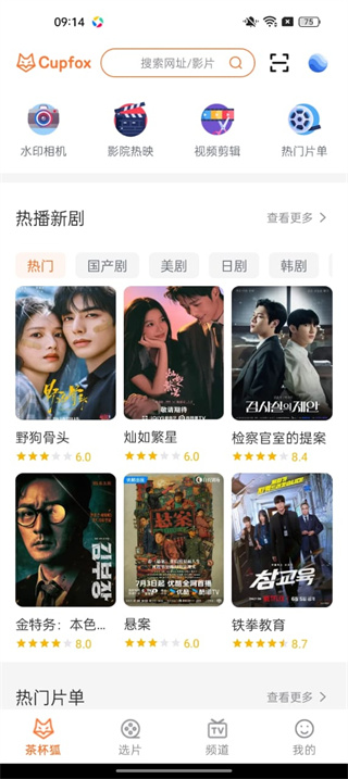 茶杯狐官方版