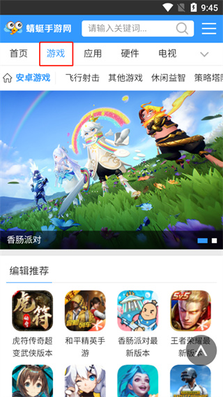 蜻蜓手游助手