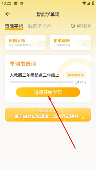智能口语大师