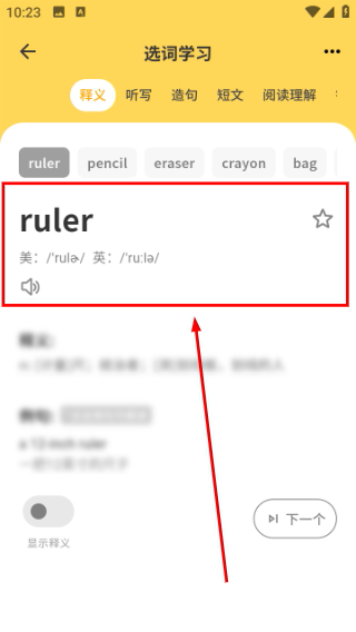 智能口语大师