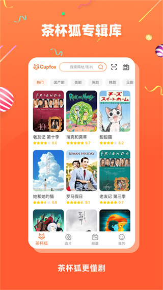 茶杯狐追剧app下载