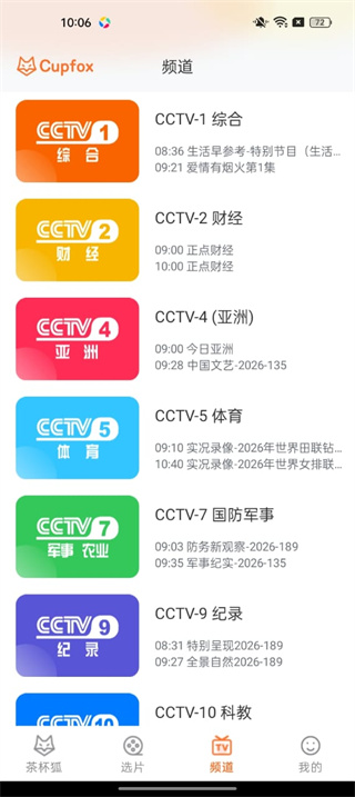 茶杯狐追剧app下载