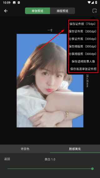 白描证件照