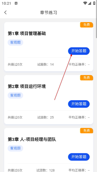PMP项目管理助手