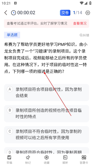 PMP项目管理助手