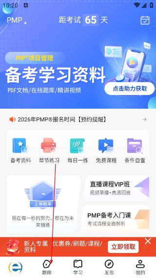 PMP项目管理助手