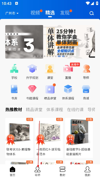 当下美育免费版