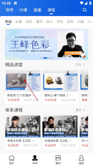 当下美育免费版