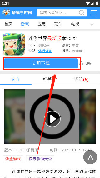 蜻蜓手游助手正式版