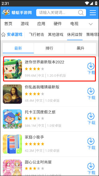 蜻蜓手游助手正式版