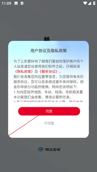 畅达金城手机版