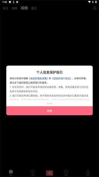 皮皮虾软件下载安装