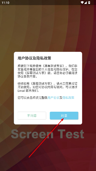 屏幕测试专家