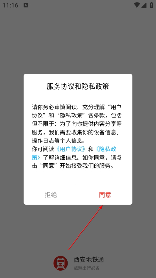 西安地铁通