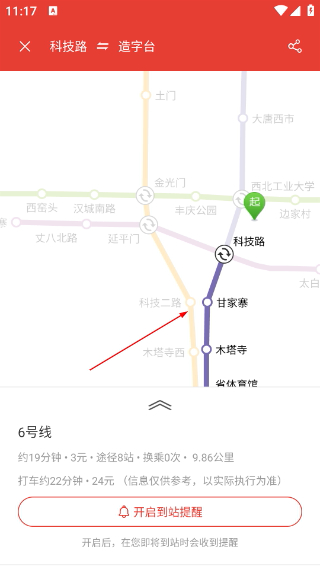 西安地铁通