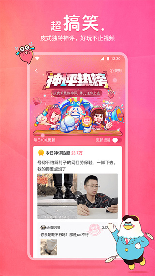 皮皮虾app下载安装