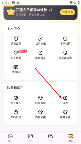 智能口语大师最新版