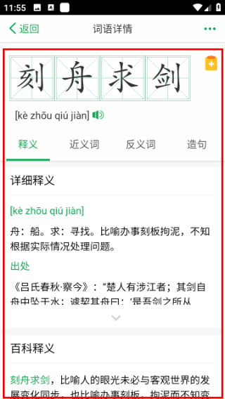 百度汉语词典