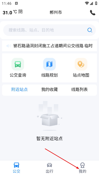 郴州公交行