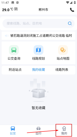 郴州公交行最新版本