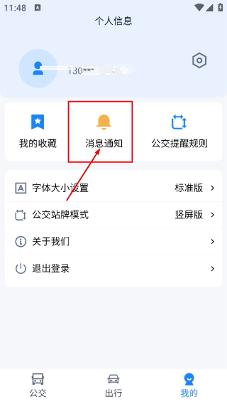 郴州公交行最新版本