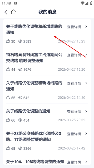 郴州公交行最新版本