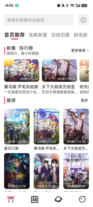 稀饭动漫app官方版