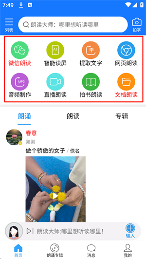 朗读大师官方