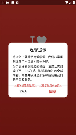 爱学堂