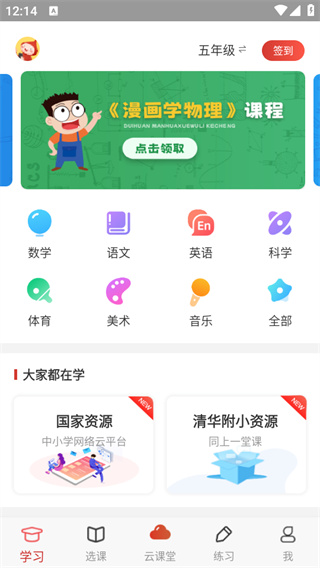 爱学堂