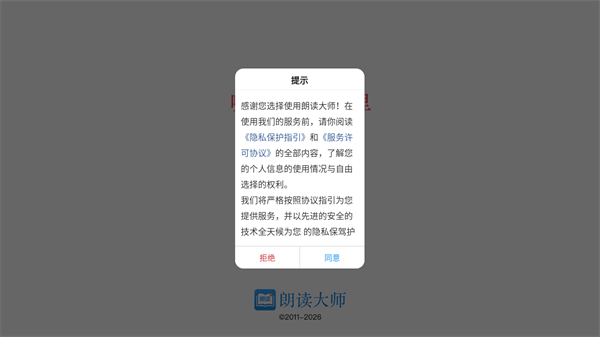 朗读大师正版