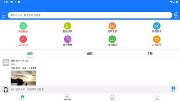 朗读大师正版