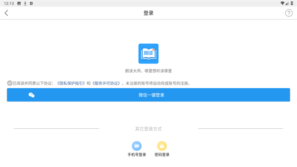 朗读大师正版