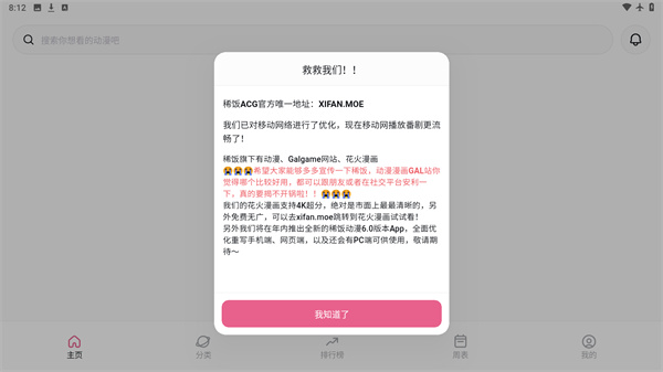 稀饭动漫2026最新版