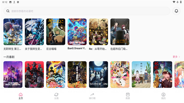 稀饭动漫2026最新版